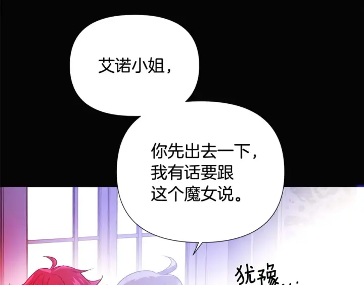 《被反派识破了身份》第132话 百口难辩图143