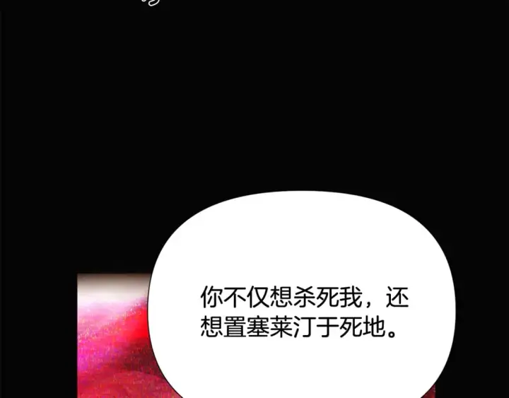 《被反派识破了身份》第132话 百口难辩图149