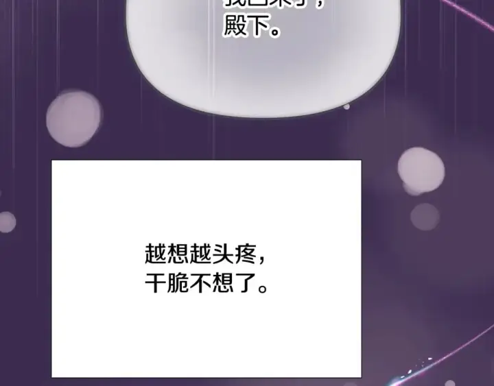 《被反派识破了身份》第132话 百口难辩图15