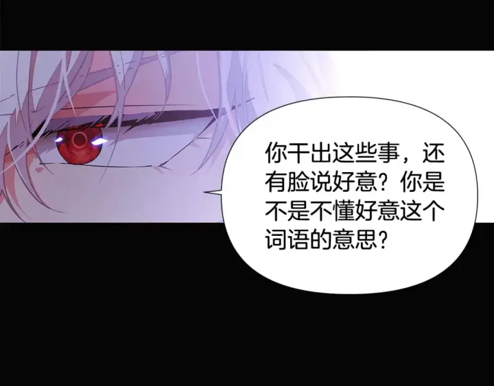 《被反派识破了身份》第132话 百口难辩图152