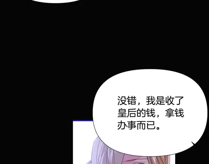 《被反派识破了身份》第132话 百口难辩图154