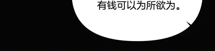 《被反派识破了身份》第132话 百口难辩图156