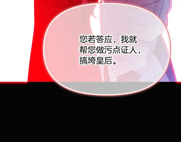 《被反派识破了身份》第132话 百口难辩图166