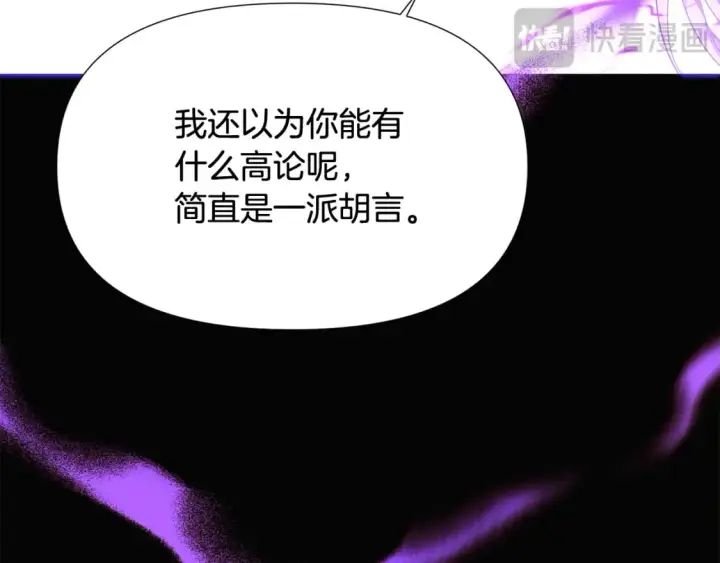 《被反派识破了身份》第132话 百口难辩图168