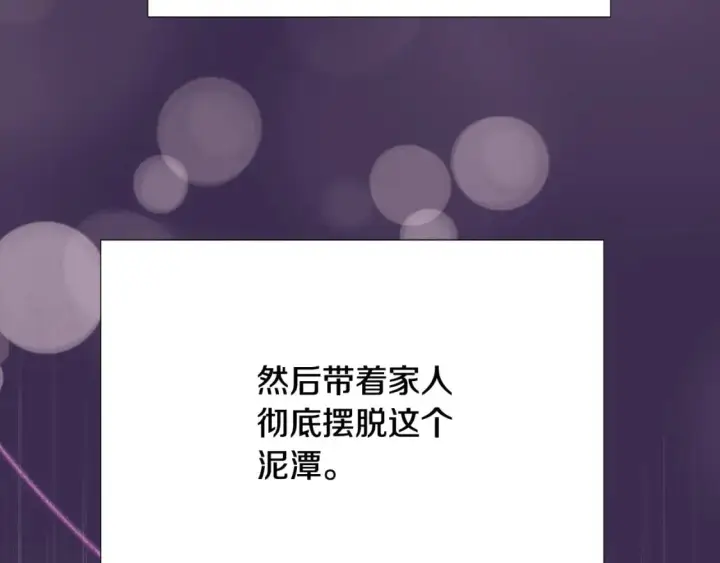 《被反派识破了身份》第132话 百口难辩图17