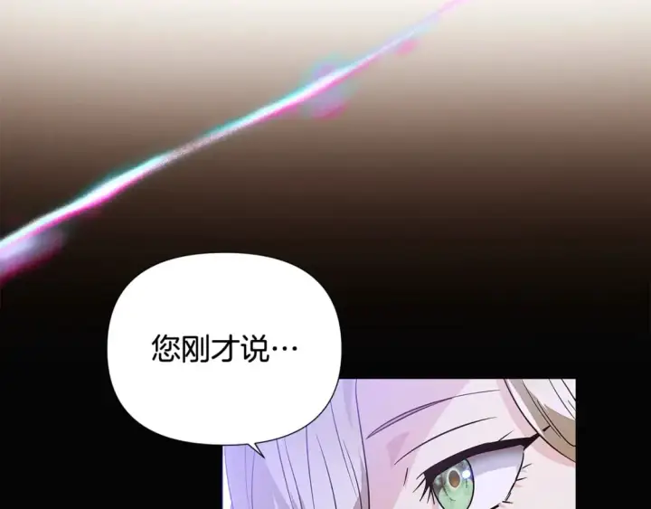 《被反派识破了身份》第132话 百口难辩图42