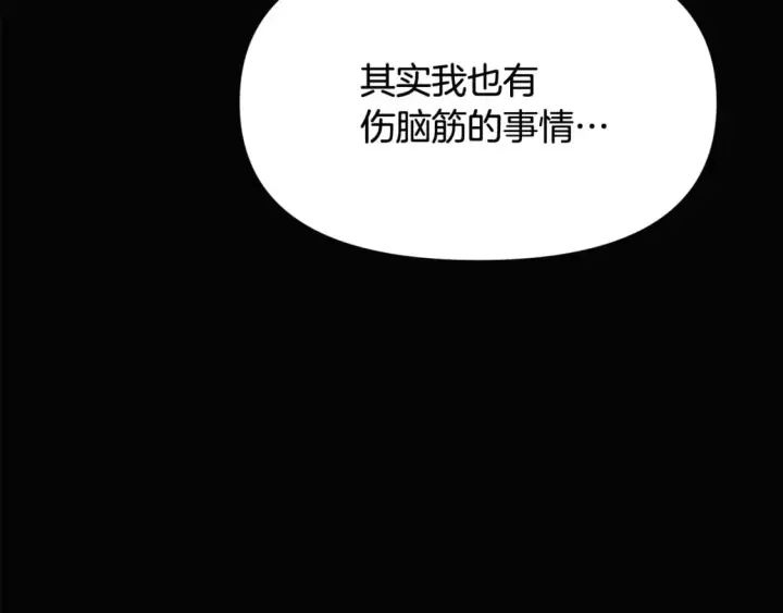 《被反派识破了身份》第132话 百口难辩图54