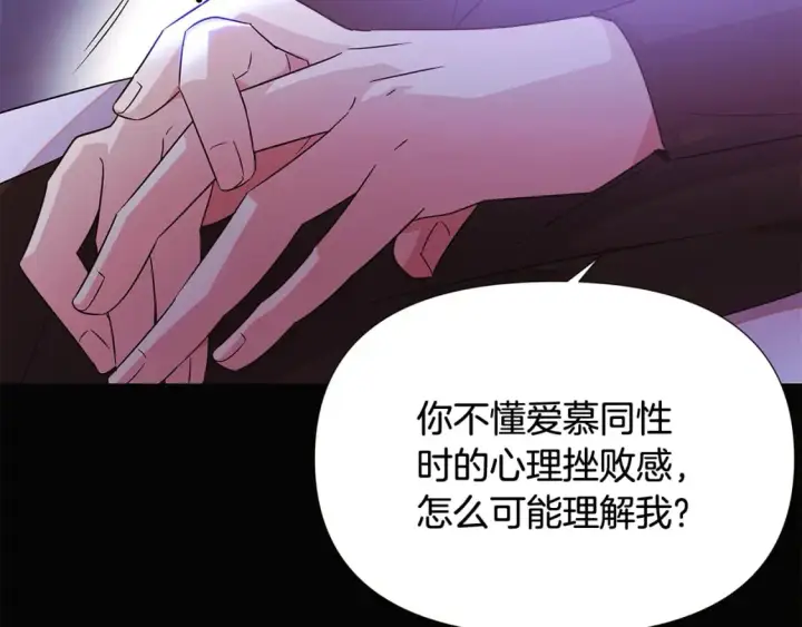 《被反派识破了身份》第132话 百口难辩图62