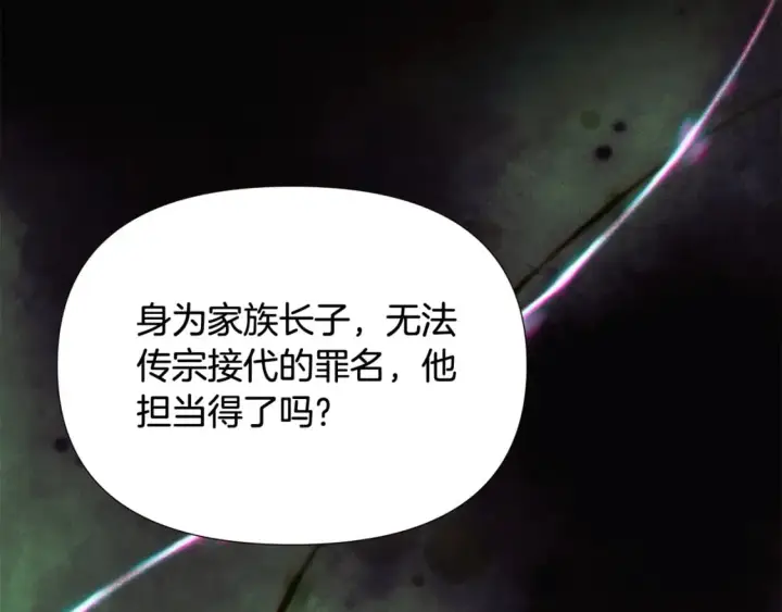 《被反派识破了身份》第132话 百口难辩图79
