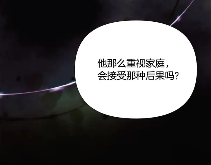 《被反派识破了身份》第132话 百口难辩图81