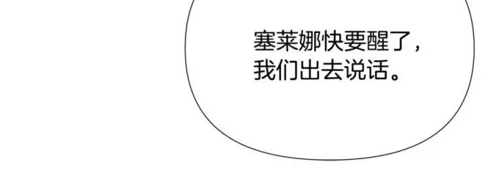 《被反派识破了身份》第166话 疯狂的情侣图197