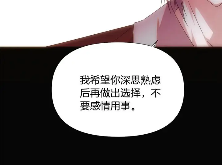 《被反派识破了身份》第166话 疯狂的情侣图37