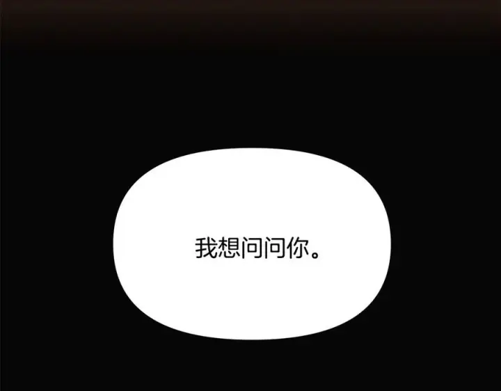 《被反派识破了身份》第166话 疯狂的情侣图6