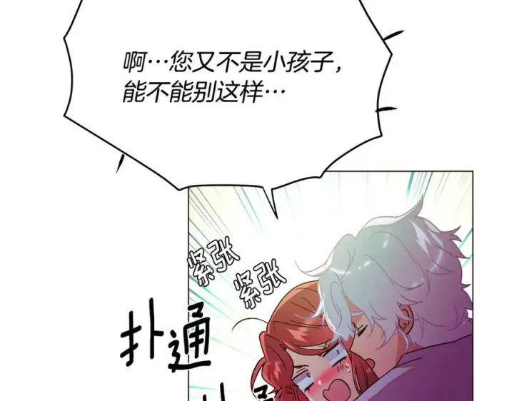 《被反派识破了身份》第166话 疯狂的情侣图93
