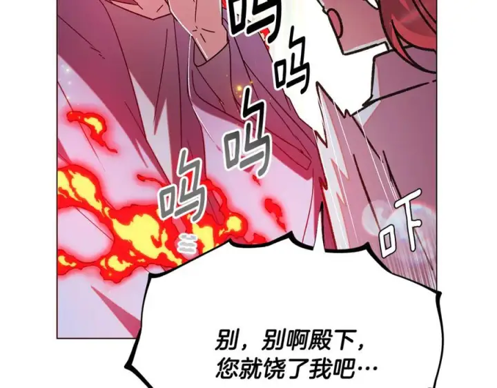 《被反派识破了身份》第167话 抱得美人归图108