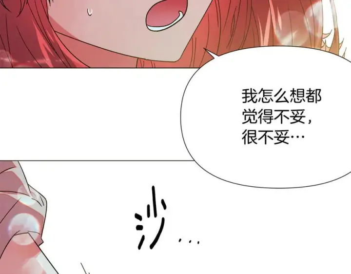 《被反派识破了身份》第167话 抱得美人归图18