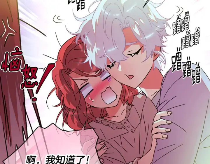 《被反派识破了身份》第167话 抱得美人归图58
