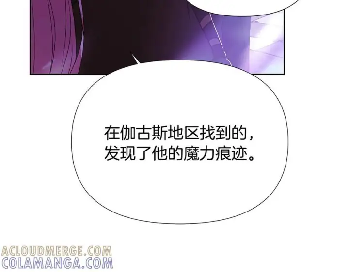 《被反派识破了身份》第168话 皇后的目的图117