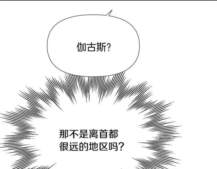 《被反派识破了身份》第168话 皇后的目的图120