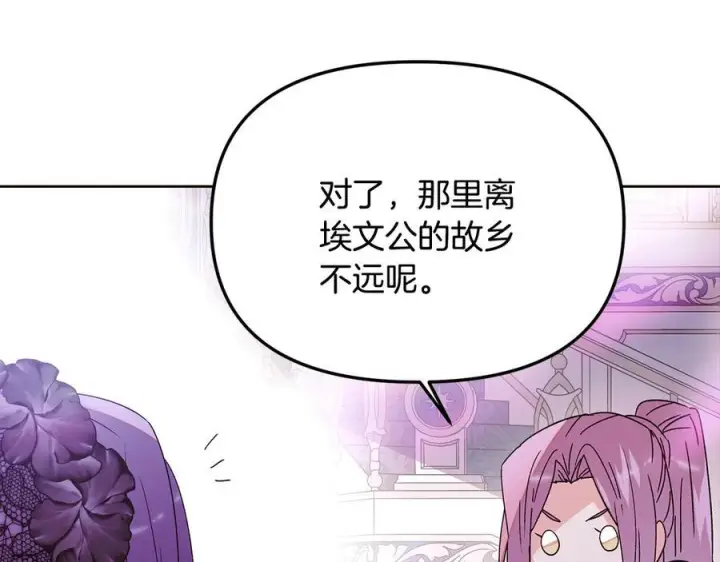 《被反派识破了身份》第168话 皇后的目的图127