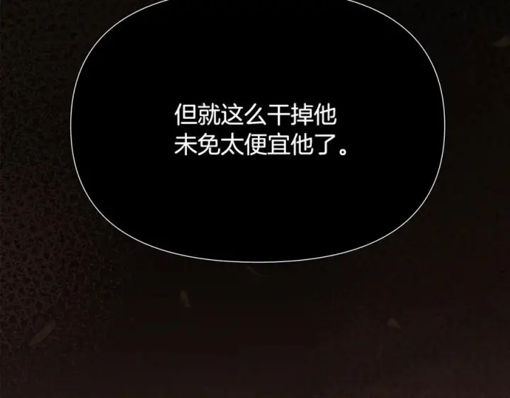 《被反派识破了身份》第168话 皇后的目的图142