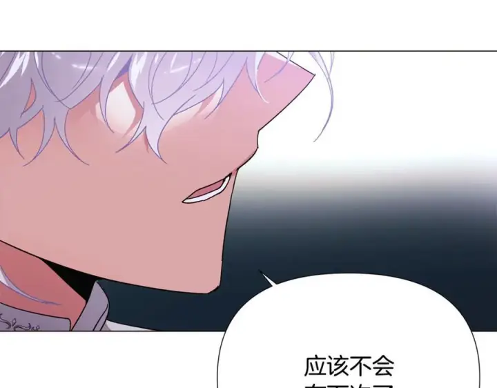 《被反派识破了身份》第168话 皇后的目的图38