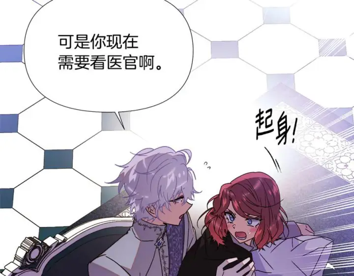 《被反派识破了身份》第168话 皇后的目的图44