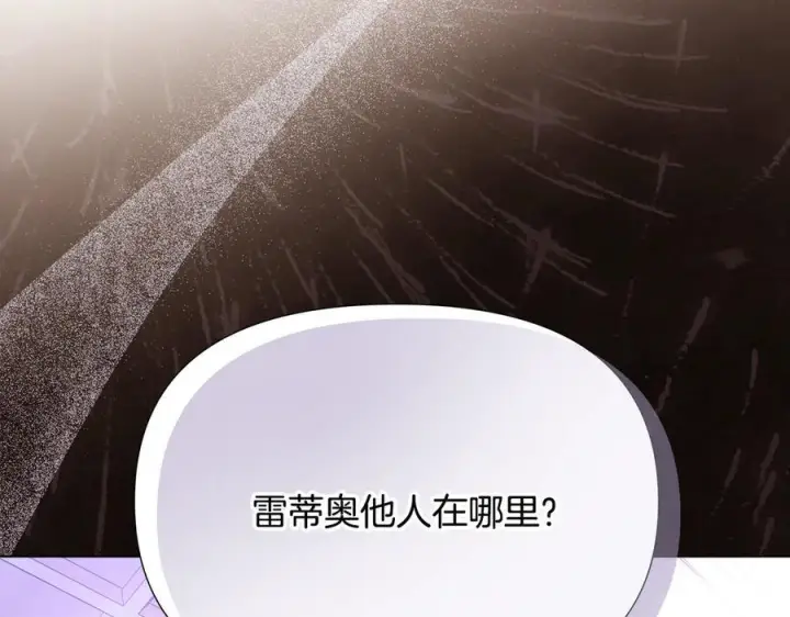 《被反派识破了身份》第168话 皇后的目的图79