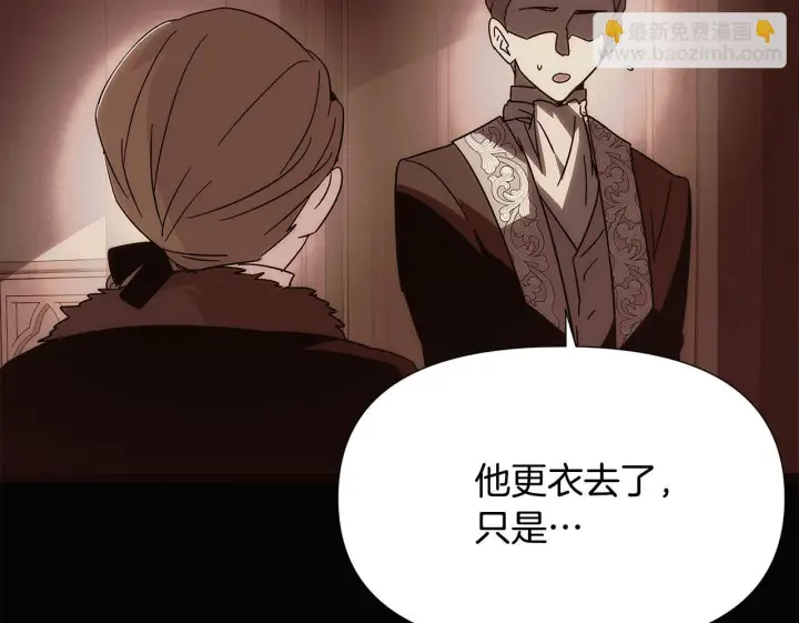 《被反派识破了身份》第169话 皇帝的召唤图100
