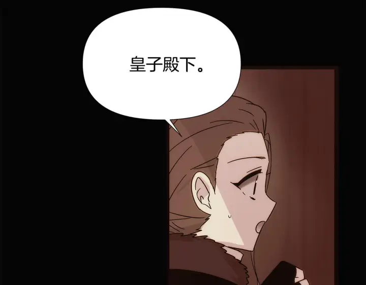 《被反派识破了身份》第169话 皇帝的召唤图105