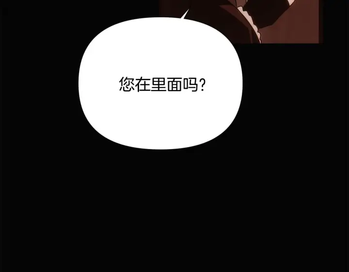 《被反派识破了身份》第169话 皇帝的召唤图106