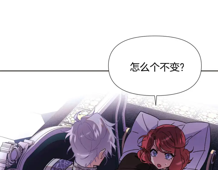 《被反派识破了身份》第169话 皇帝的召唤图12
