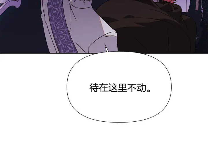 《被反派识破了身份》第169话 皇帝的召唤图13