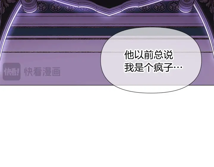《被反派识破了身份》第169话 皇帝的召唤图136