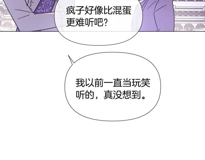 《被反派识破了身份》第169话 皇帝的召唤图138