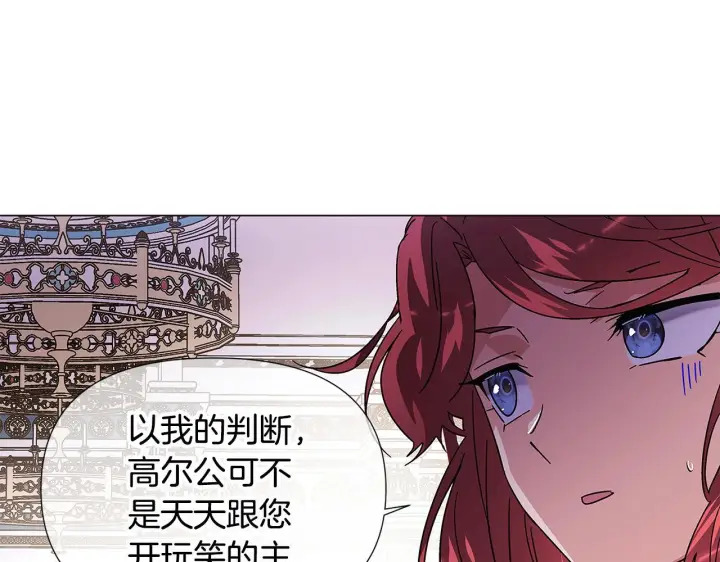 《被反派识破了身份》第169话 皇帝的召唤图139