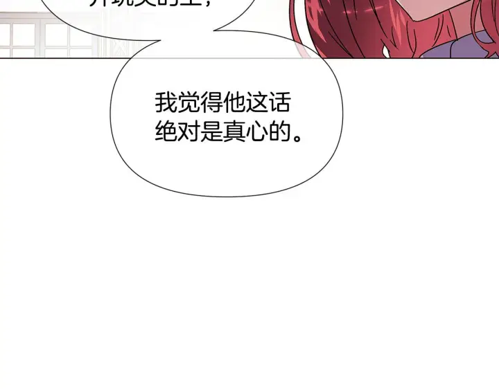 《被反派识破了身份》第169话 皇帝的召唤图140