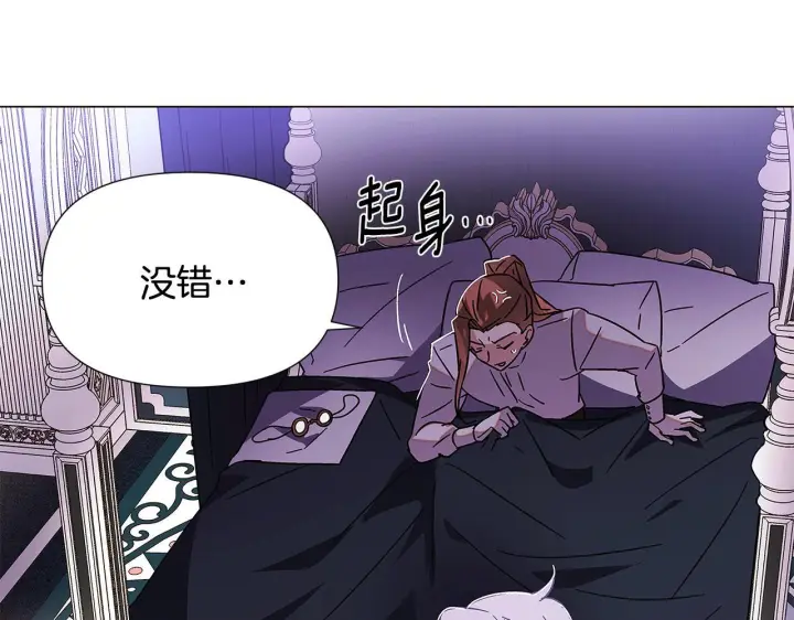 《被反派识破了身份》第169话 皇帝的召唤图141
