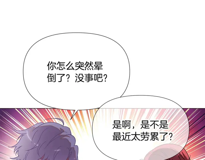 《被反派识破了身份》第169话 皇帝的召唤图143