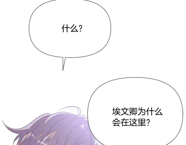 《被反派识破了身份》第169话 皇帝的召唤图148