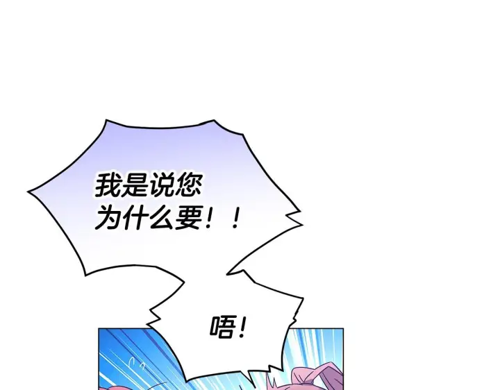 《被反派识破了身份》第169话 皇帝的召唤图151