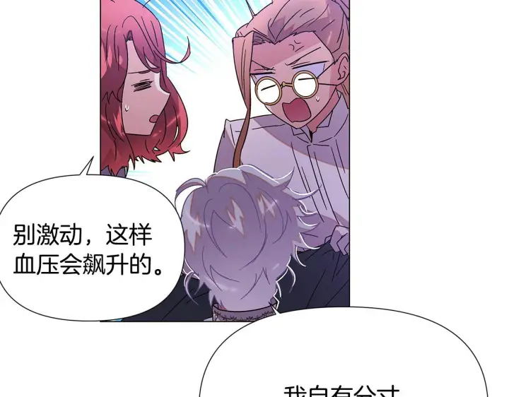 《被反派识破了身份》第169话 皇帝的召唤图152