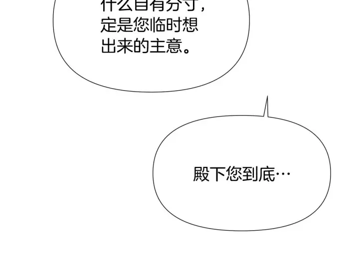 《被反派识破了身份》第169话 皇帝的召唤图155
