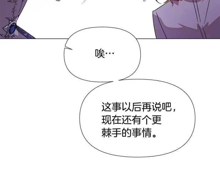 《被反派识破了身份》第169话 皇帝的召唤图157