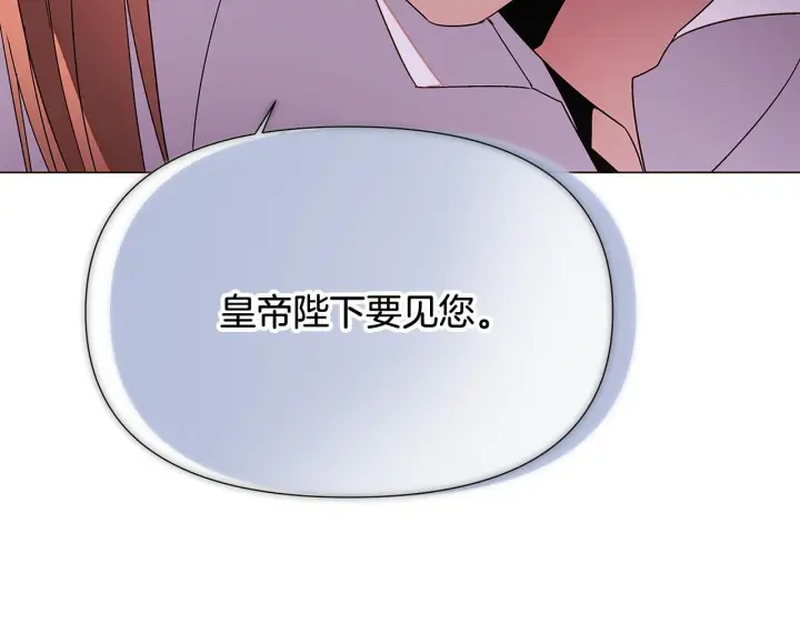 《被反派识破了身份》第169话 皇帝的召唤图160