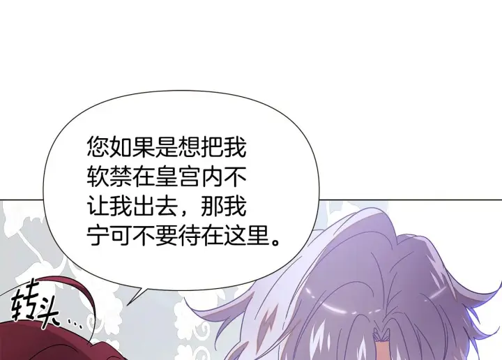 《被反派识破了身份》第169话 皇帝的召唤图17
