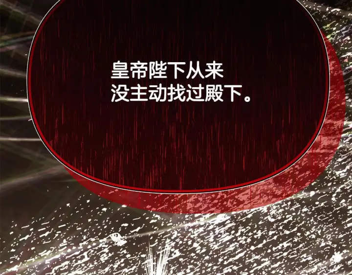 《被反派识破了身份》第169话 皇帝的召唤图171