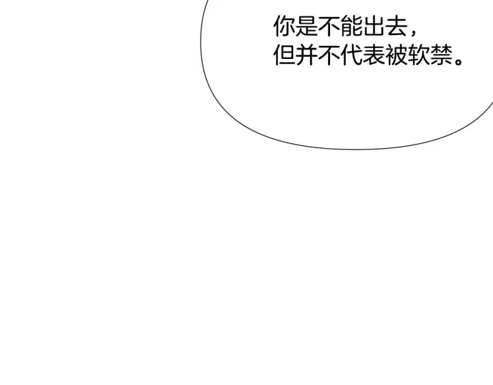 《被反派识破了身份》第169话 皇帝的召唤图19