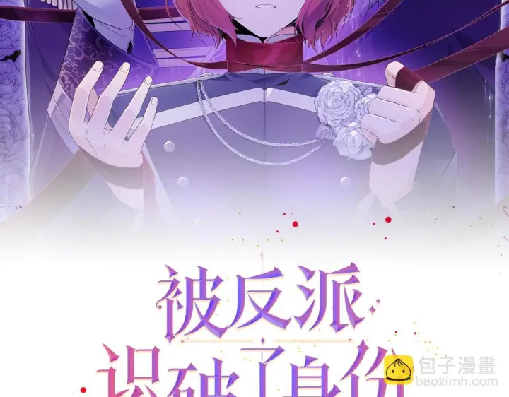 《被反派识破了身份》第169话 皇帝的召唤图2