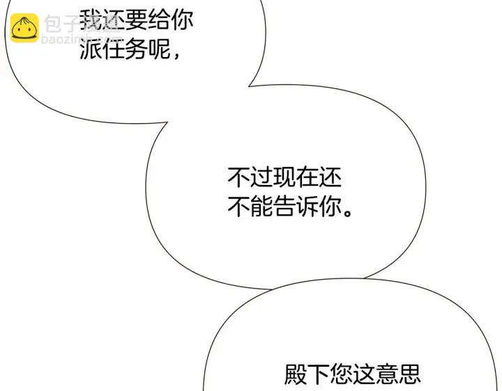 《被反派识破了身份》第169话 皇帝的召唤图21